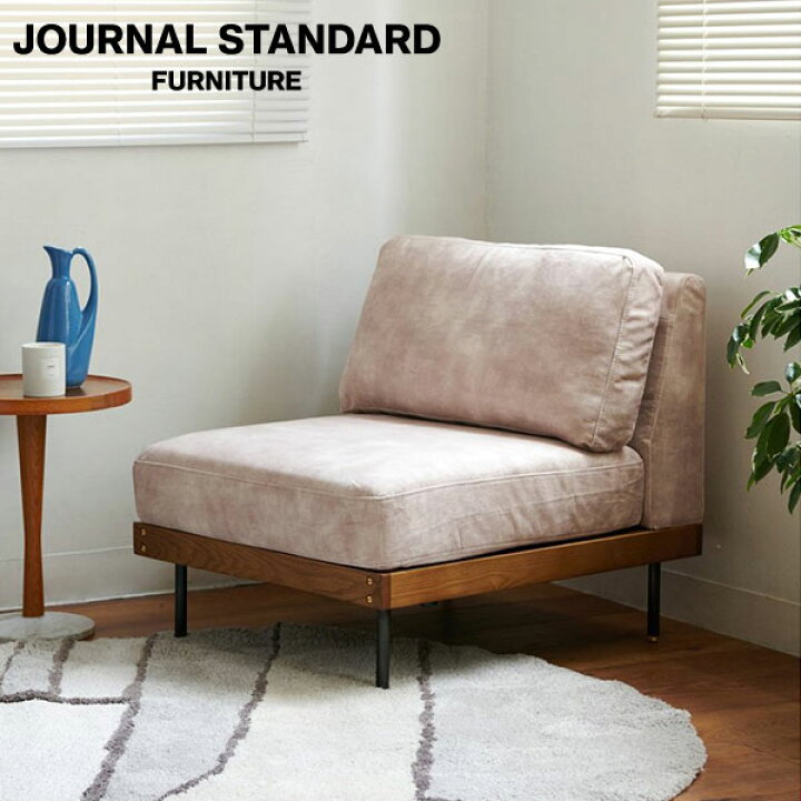 楽天市場】JOURNAL STANDARD FURNITURE ジャーナルスタンダード 