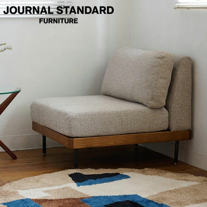 楽天市場】JOURNAL STANDARD FURNITURE ジャーナルスタンダード 