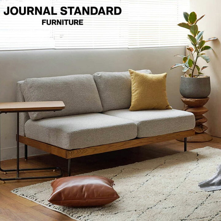 楽天市場】JOURNAL STANDARD FURNITURE ジャーナルスタンダード 