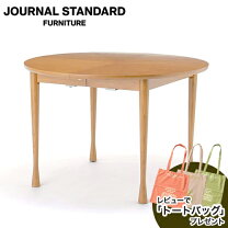 楽天市場】journal standard Furniture（テーブル｜インテリア・寝具 