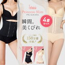 プリンセススリム 4枚セット コルセット ウエストニッパー 補正下着 ダイエット くびれ 骨盤ベルト 産前 産後 肋骨 引き締め ウエスト 下腹 細見え 通気性 ベルト 大きいサイズ ぽっこり ガードル レディース 猫背 姿勢