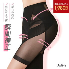 Adele ガードル 骨盤ガードル girdle 補正下着 下着 骨盤ショーツ 補正ガードル ガードルショーツ 一枚履き 着圧 レディース 産後 着圧ガードル ショーツ 大転子 太もも 骨盤サポート 加圧 脚 足 お腹