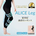 ALICE Leg アリスレッグ 着圧レギンス 高圧着 着圧スパッツ 着圧タイツ 補正下着 ダイエット 美脚 スリム レディース ハイウエスト 10分丈 フィットネス おうち時間 立ち仕事 骨盤ケア オールシーズン 引き締め お腹 足 むくみ