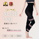 【公式】ALICE Leg アリスレッグ 着圧レギンス 高圧着 ダイエット 補正下着 ハイウエスト 10分丈 無地 美脚 レディース スリム 大きいサイズ 昼夜兼用 メンズ 引き締め 強着圧