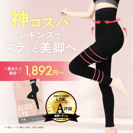 【公式】ALICE Leg アリスレッグ 着圧レギンス 高圧着 ダイエット 補正下着 ハイウエスト 10分丈 無地 美脚 レディース スリム 大きいサイズ 昼夜兼用 メンズ 引き締め 強着圧