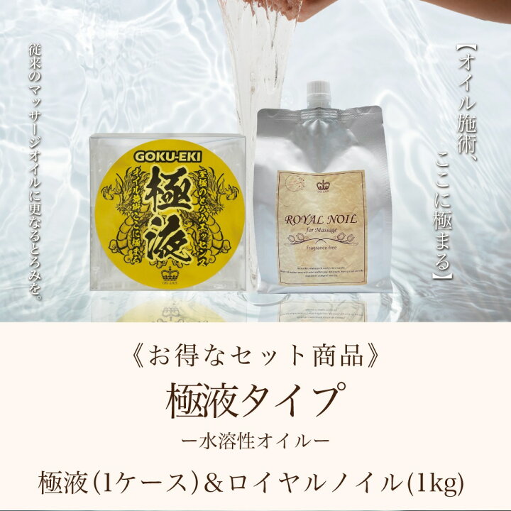 楽天市場】お得なセット商品 極液1ケース＆ロイヤルノイル(1kg)セット 