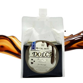 ロイヤルノイルドルチェ - チョコレート -( 1kg ) エステ サロン 用 水溶性 マッサージ オイル ベタつかない 捨てやすい パウチタイプ ノンオイル チョコレートの香り マッサージリキッド 国産 とろっとしたテクスチャー 水で簡単に落ちる エステ リラクゼーション サロン