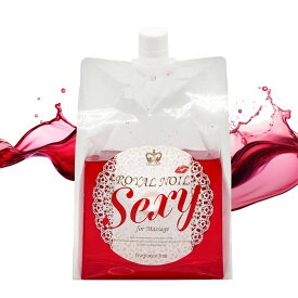 ロイヤルノイルSEXY 1kg 水溶性オイル ベタつかない 捨てやすい パウチタイプ ノンオイル マッサージリキッド 無香 マッサージ リキッド 国産 とろっとしたテクスチャー 水で簡単に落ちる サロン 美容 マッサージ専用リキッド 極液 レッド 水溶性 マッサージ オイル