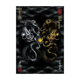 ～京都一筆龍の御加護を《祀る／飾る》～ 【昇運・守護・縁結びの京都一筆龍】 龍神御加護ポスター