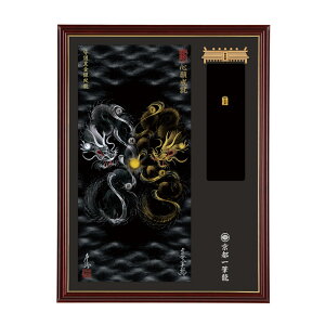 〜京都一筆龍/龍神御加護の絵画と《神社?寺院樣の御礼/御守を御一緒にお祀り〜〜 【昇運・守護・縁結びの京都一筆龍】神社、寺院樣の御礼/御守お祀り専用額(大/小)