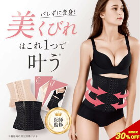＼9/11まで30％OFF／【公式】プリンセススリム 単品 コルセット ウエストニッパー 補正下着 ダイエット くびれ 骨盤ベルト 産前 産後 肋骨 引き締め ウエスト 下腹 細見え 通気性 ベルト 大きいサイズ ぽっこり ガードル レディース 猫背 姿勢