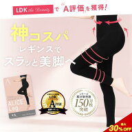 ＼9/11まで最大30％OFF／【公式】ALICE Leg アリスレッグ 着圧レギンス 高圧着 ダイエット 補正下着 ハイ…