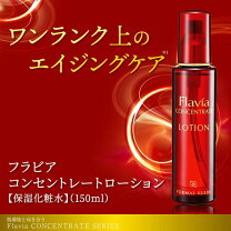 楽天市場】フラビア コンセントレートエッセンスの通販