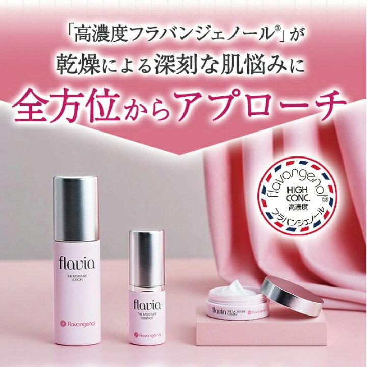 楽天市場】フラビア 高濃度 フラバンジェノール 配合 クリーム ザ 