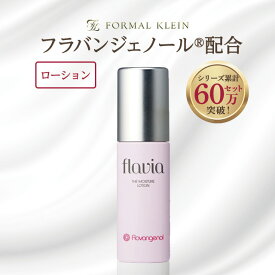 フラビア ザ モイスチャー ローション 60ml 化粧水 ★ 基本化粧品 高濃度 フラバンジェノール 配合 保湿 敏感肌 乾燥 うるおい 美肌 シワ たるみ 浸透 小じわ シミ くすみ 肌荒れ 毛穴 角質 皮脂 年齢肌 乾燥肌 透明感 ハリ はり 弾力感