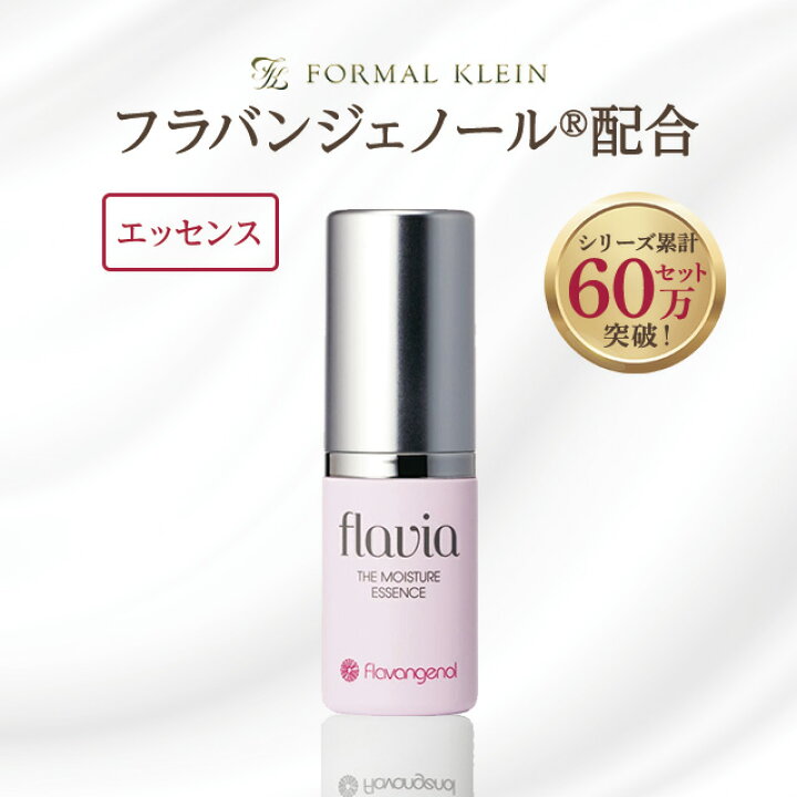 楽天市場】フラビア ザ モイスチャー エッセンス 20ml 美容液 基本 