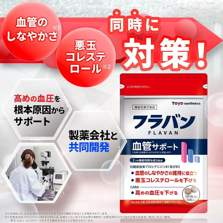 楽天市場】フラバン 血管サポート サプリメント 血圧 下げる サプリ 