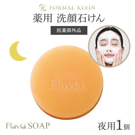 薬用 フラビア 洗顔石鹸 ソープ 夜用1個 67g ★ 固形 洗顔せっけん 石けん 医薬部外品 無添加 泡 毛穴ケア ニキビ バラの香り付き ヒアルロン酸 洗顔料 高濃度 フラバンジェノール 配合 保湿 敏感肌 うるおう 角質 引き締め メール便