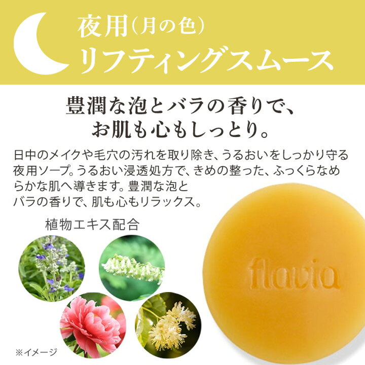 楽天市場】薬用 フラビア 洗顔石鹸 ソープ お得な10個セット 朝用5個 