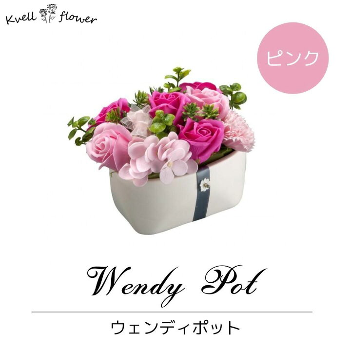 楽天市場 ソープフラワー ウェンディポット ピンク ブルー グリーン ポット 鉢 ギフト プレゼント アレンジメント アレンジ おしゃれ 花ギフト フラワーギフト ギフト 可愛い 誕生日 結婚記念日 結婚祝い お祝い Iroux