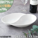 【楽天スーパーSALE 半額 最大2000円クーポン】【訳あり アウトレット】NB アラカルト ツインボウル L ホワイト【わけあり/OUTLET/白い食器/白磁/仕切り/おうちカフェ/陶器/洋食器/業務用食器//絵付け用/カフェ 食器//ラッピング不可】