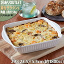【訳あり アウトレット】グラタン皿 耳付 L 1800cc 大 耐熱 取っ手付き 大きい 大皿 深い 食器 陶器 皿 白 ニューボン 誕生日 クリスマス ポーセラーツ 業務用 オーブン対応 食洗機対応