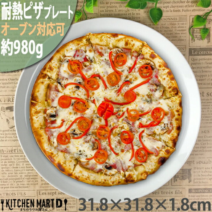 楽天市場 アーバン ピザ皿 ピザプレート 耐熱 32cm 白 白磁 ホワイト ピザ 皿 プレート 丸 丸型 丸い 耐熱皿 大きい 大皿 ホームパーティー カフェ おうちカフェ おしゃれ 食器 陶器 絵付け用 ポーセリンアート ポーセラーツ 業務用 食洗機対応 あす楽対応 ラッピング