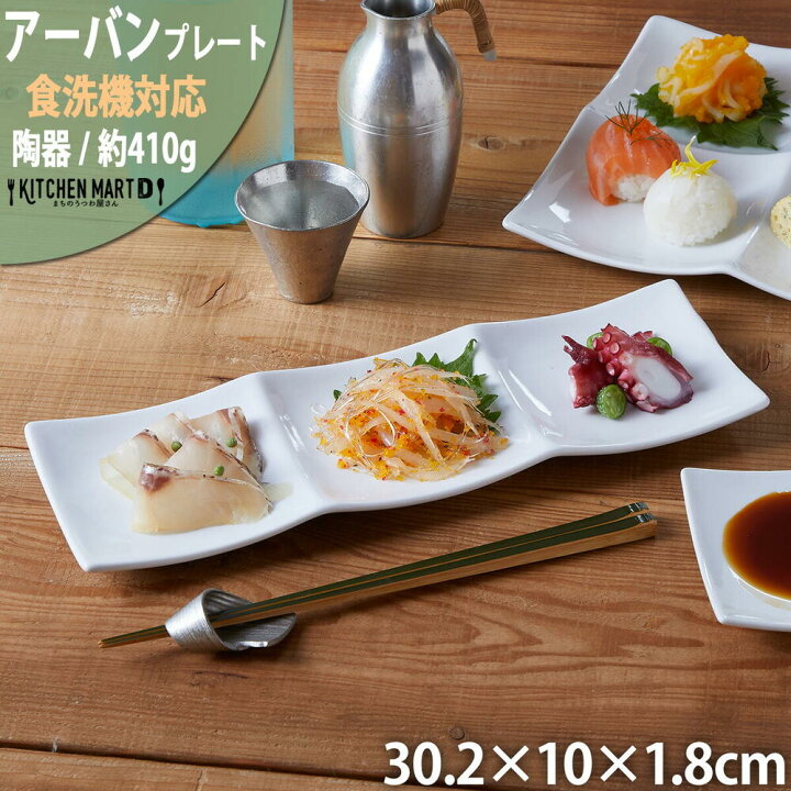 楽天市場 先着250名 5000円以上で美濃焼カレー皿2枚get アーバン 3点 仕切り プレート 角皿 ホワイト 30 2 10cm 白 3連 3つ仕切り 仕切り皿 長角 前菜 お通し ビュッフェ 白磁 おしゃれ 食器 陶器 皿 絵付け用 ポーセラーツ 業務用 食洗機対応 あす楽対応可