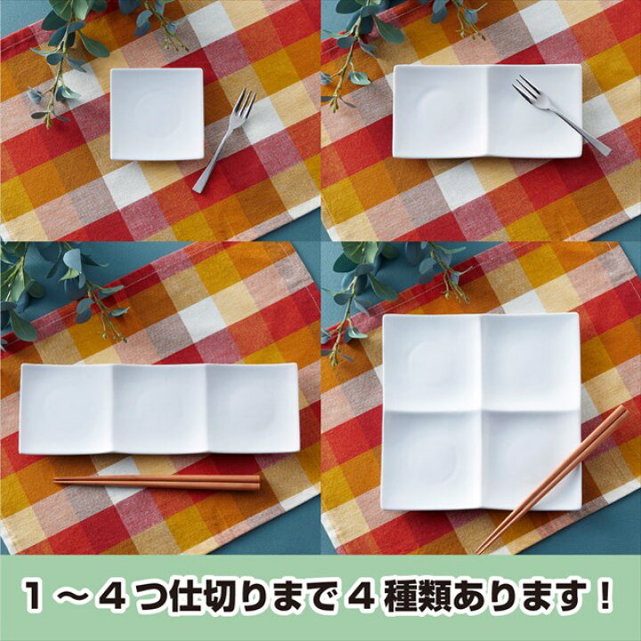楽天市場】アーバン 4点盛り 仕切り プレート 角皿 ホワイト 21.5cm 白 