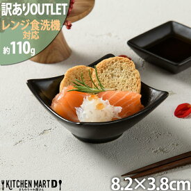 【全品P5倍 最大3000円OFFクーポン マラソン】【訳あり アウトレット】アーバン 1点 ボウル 角鉢 ブラック 8.2×3.8cm 小鉢 黒 おうちカフェ 食器 陶器 皿 付け出し お通し フルーツ スクエア 離乳食 おしゃれ 業務用 食洗機対応 即納