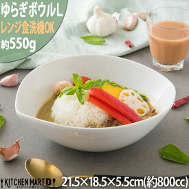 ゆらぎ ボウル L ホワイト【800cc】陶器 白磁 白 食器 かわいい おしゃれ サラダ カレー皿 パスタ皿 カフェ 丼 絵付け用 ポーセラーツ 食洗器対応 レンジ対応 ラッピング不可