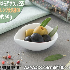 ゆらぎ ボウル SSS ホワイト【30cc】陶器 白磁 離乳食 食器 かわいい 小鉢 薬味皿 醤油皿 子供 お子様 絵付け用 ポーセラーツ 食洗器対応 レンジ対応 即納 即日配送 ラッピング不可