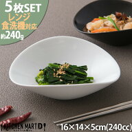 【5枚セット】16cm 楕円 ボウル S ホワイト 240cc 白 食器 白磁 オーバル 皿 サラダ ボール カフェ 業務…