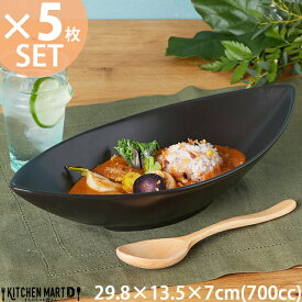 【楽天スーパーSALE】【5枚セット】30cm ディープ カヌーボウル L 700cc ブラック 舟形 カレー皿 パスタ皿 カフェ リーフボウル 黒 食器 おしゃれ 業務用 陶器 食洗器対応 あす楽対応 即納 即日配送 ラッピング不可