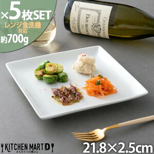 【5枚SET】スクエアー プレート 22cm ホワイト パスタ皿 ワンプレート 四角 ケーキ皿 皿 角皿 スクエア 皿 陶器 食器 白 おしゃれ カフェ 絵付け用 白磁 ポーセラーツ 女子会 食洗器対応