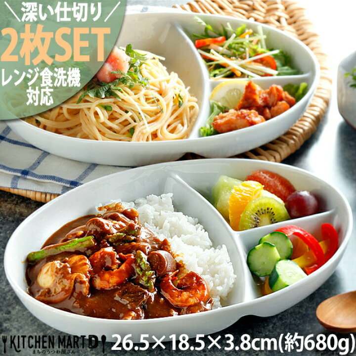 楽天市場】ランチプレート 2枚SET オーバル深型 約680g 深い 陶器 磁器 