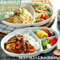 【訳あり アウトレット】ランチプレート オーバル深型 楕円 陶器 深い 3つ 仕切り皿 カレー皿 パスタ皿 …