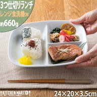 ランチプレート 長角 3つ 仕切り 白磁 白 陶器 仕切り皿 おしゃれ 深い 深め 四角 食器 カフェ 大きい 北…