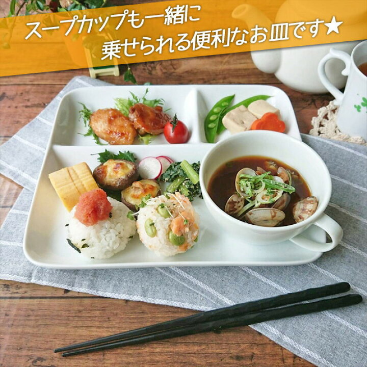 楽天市場 廃番 ランチプレート 軽量 ユニバーサル 軽い 白磁 白 陶器 3つ仕切り 仕切り 仕切り皿 おしゃれ 深い 深め 四角 食器 カフェ 大きい 北欧 朝食 ホームパーティー ダイエット ワンプレート スタック 絵付け用 ポーセラーツ あす楽対応 食洗機対応 ラッピング