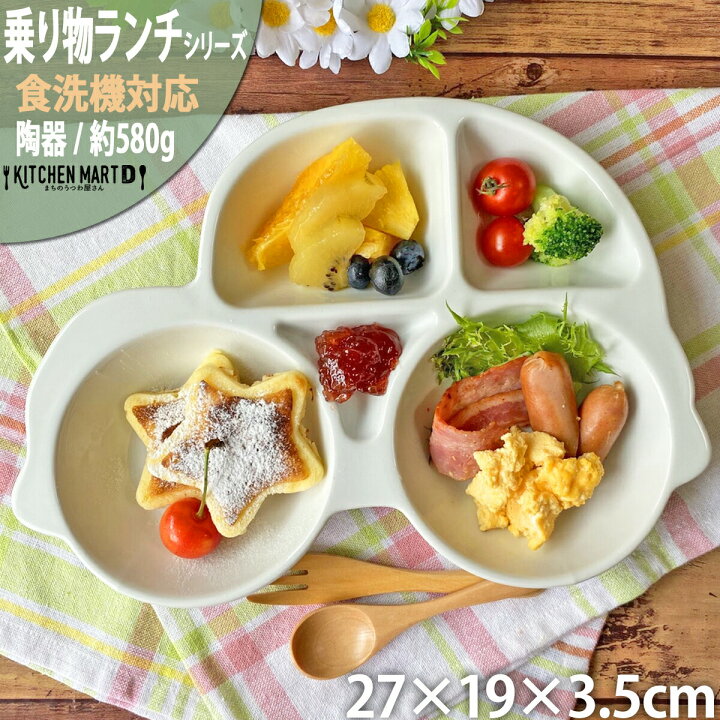 楽天市場 ランチプレート 車 子供 陶器 キッズ ベビー 離乳食 食器 お子様ランチ くるま 仕切り皿 お食い初め 手掴み食べ おしゃれ かわいい 乗り物 男の子 絵付け用 白 白磁 ポーセラーツ 食洗機対応 深め 深い あす楽可 ラッピング不可 Kitchenmartd まちのうつわ屋さん