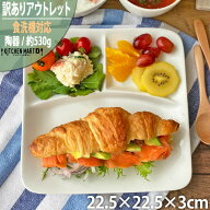 【訳あり アウトレット】ランチプレート 軽量 スクエアー白磁 仕切り カフェ ワンプレート 食器 陶器 皿 …