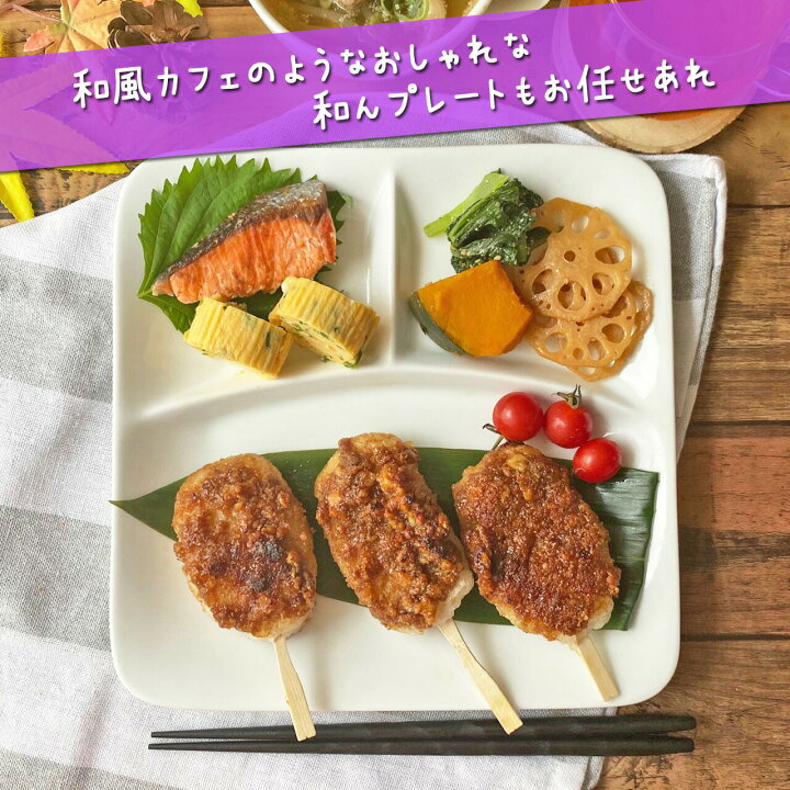 楽天市場 ランチプレート 軽量 スクエアー 22 5cm 軽い 四角 スクエア 食器 カフェ 白磁 白 陶器 3つ仕切り 仕切り皿 おしゃれ 北欧 子供 ダイエット ワンプレート スタック 絵付け用 ポーセラーツ あす楽対応 食洗機対応 ラッピング不可 Kitchenmartd まちのうつわ屋さん 楽天市場 ランチプレート 軽量 スクエアー 22 5cm 軽い 四角 スクエア 食器 カフェ 白磁 白 陶器 3つ仕切り 仕切り皿 おしゃれ 北欧 子供 ダイエット ワンプレート スタック 絵付け用 ポーセラーツ あす楽対応 食洗機対応 ラッピング不可 Kitchenmartd まちのうつわ屋さん