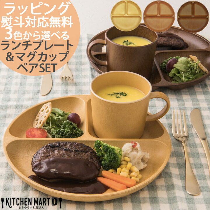 楽天市場】【3色から選べる 各2枚 ペアギフト SET】 木目調 ランチ 