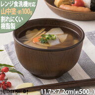 木目調 11.7×7.2cm ボウル 小 500cc 100g 山中塗り PET樹脂 汁椀 飯碗 ミニ丼 茶碗 サラダ スープ 軽量 …