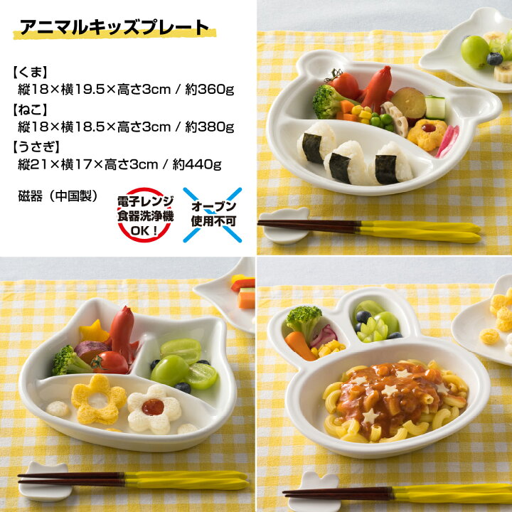 楽天市場】5枚SET ランチプレート うさぎ 陶器 子供 キッズ ベビー 