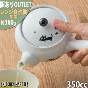 【訳あり アウトレット】黒猫 急須 350cc 茶こし付 陶器 食器 おしゃれ かわいい 来客用 ねこ 猫カフェ 宴会 会議 法事 会社 店舗用 オフィス 業務用 食洗器対応 ラッピング不可