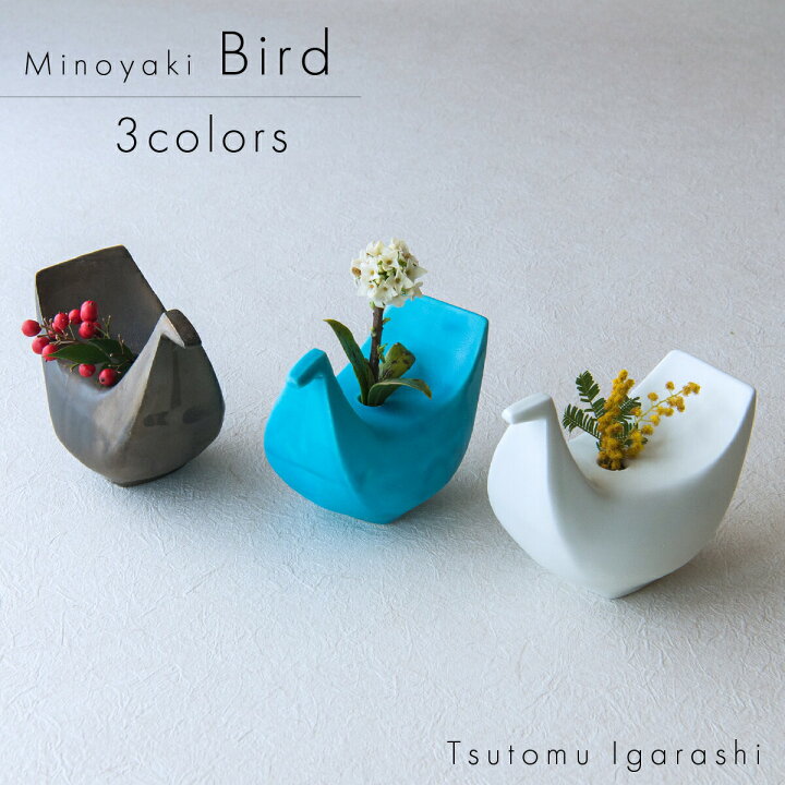 楽天市場】【3色セット】五十嵐務 一輪挿し 鳥 美濃焼 12×7×9.5cm 約 