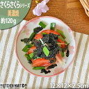 【さくらさくら】小皿 丸3.5皿(12cm) 美濃焼 和食器 日本製 陶器 食器 器 桜 さくら かわいい おしゃれ 電子レンジ対応 食洗機可 ラッピング不可