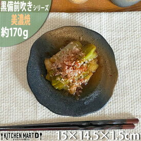 【全品P5倍 最大3000円OFFクーポン マラソン】黒備前吹き 15cm フリル取皿 美濃焼 和食器 丸皿 小皿 取り皿 備前風 美濃焼 日本製 国産 和食器 陶器 おしゃれ 皿 プレート 業務用 食器 食洗器対応 ラッピング不可