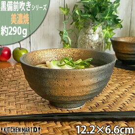 黒備前吹き 六兵衛 めし碗 大 12.5×6.5cm 美濃焼 ご飯茶碗 飯碗 茶碗 ごはん茶碗 備前風 日本製 国産 和食器 陶器 おしゃれ かっこいい 渋い 大人 男性 皿 業務用 食器 うつわ レンジ対応 食洗器対応 ラッピング不可